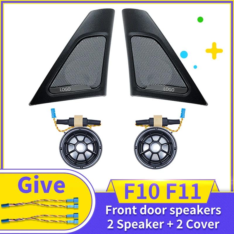 Haut-parleurs de porte avant de voiture pour BMW série 5 F10 F11 Tweeter, accessoires de haute quali