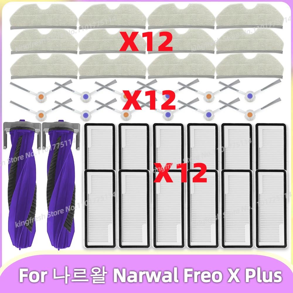 Compatible avec les pièces de rechange pour aspirateur robot 나르왈 Narwal Freo X Plus - rouleau princi