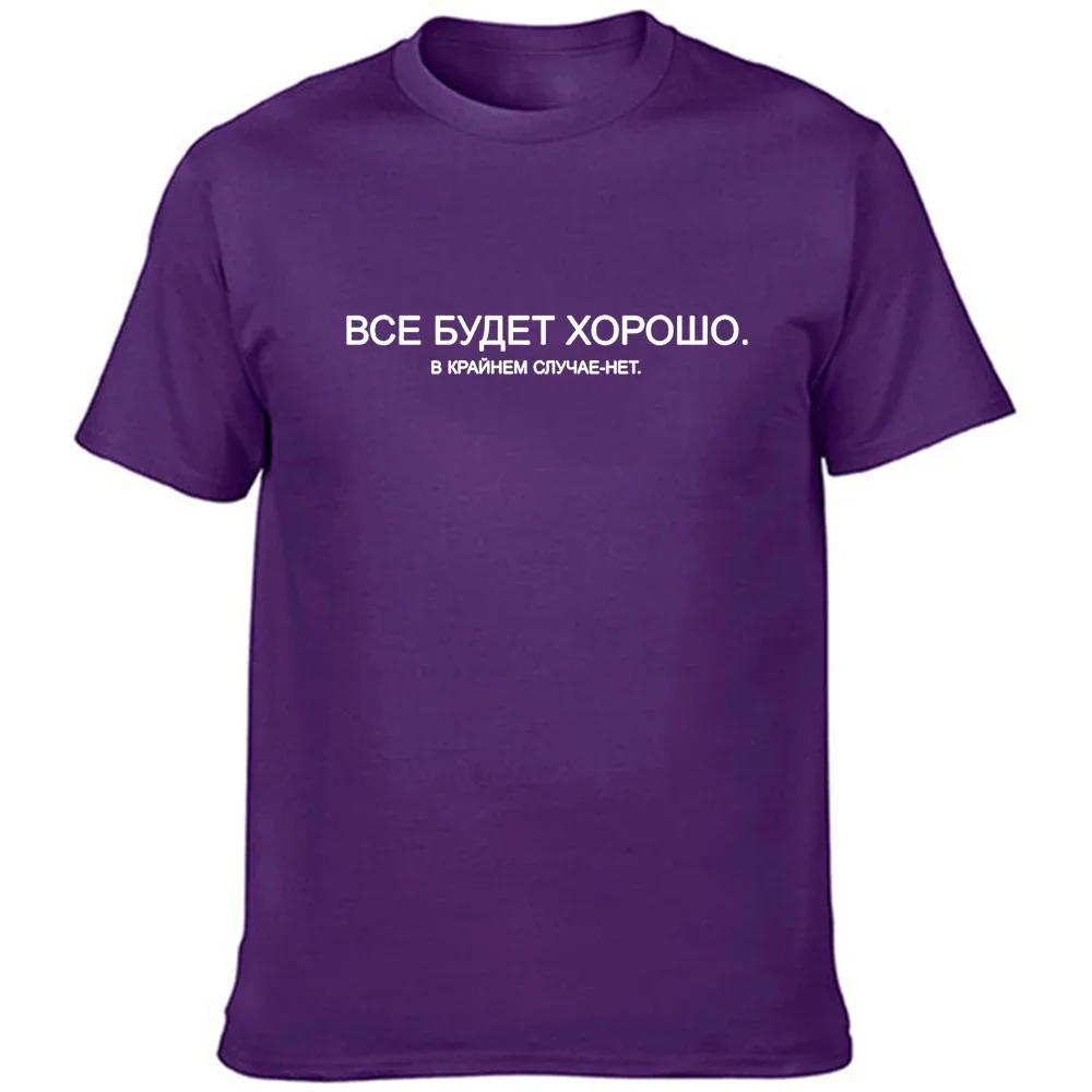 T-shirt d'Été avec Slogan pour Homme, à la Mode, Russe, Tout ira bien, dans les Étuis Extrêmes, Non!