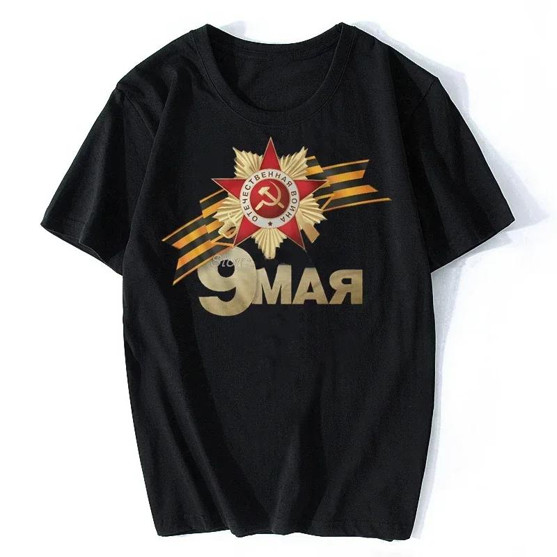 T-shirt décontracté pour hommes, imprimé sur mesure, 2026, 9ème Mai, WW2, Russie, Merci pour la vict