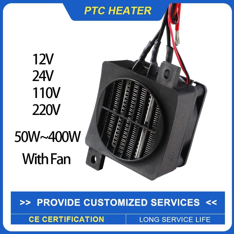 Chauffage PTC 12V 24V 48V 110V 220V, 50 ~ 400W, chauffage isolé thermostatique en céramique avec ven