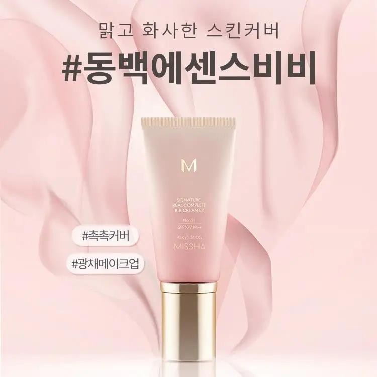 MISSHA M Signature réel complet BB crème EX 45g blanchissant correcteur couverture complète visage B