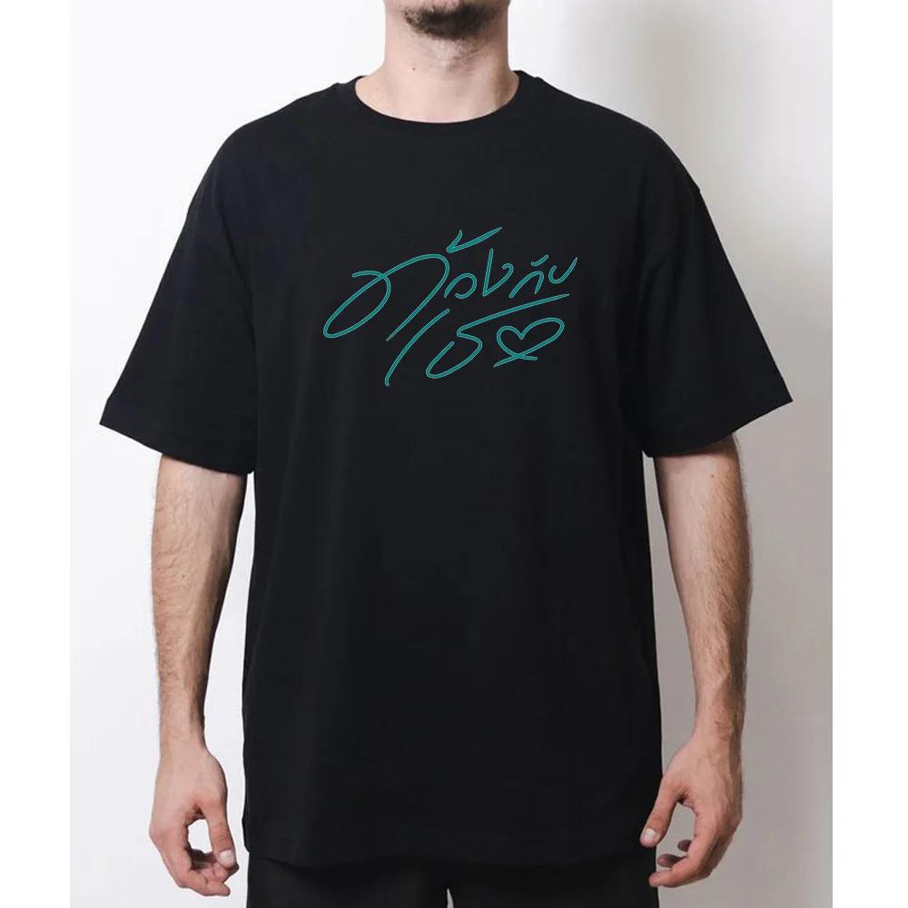 T-shirt classique thaïlandais bl duang with you series pour femme et homme, t-shirts graphiques déco