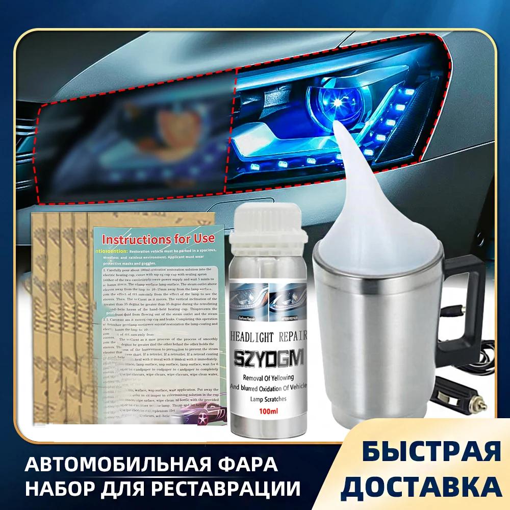 Renovation phare voiture produit nettoyage
