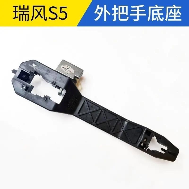 Base de poignée de porte extérieure pour JAC Refine S5 OE 6105230U1510